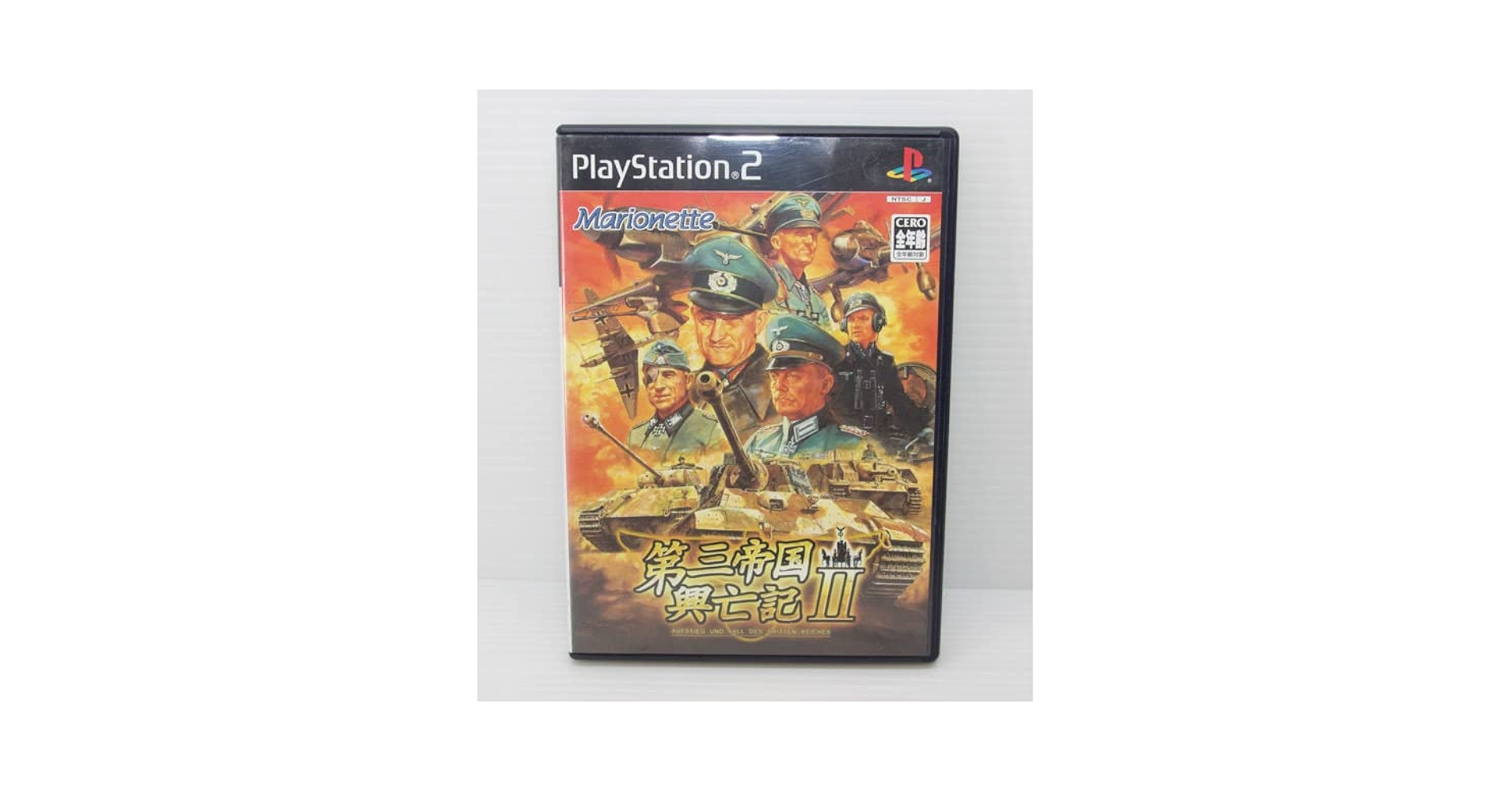 第三帝国興亡記 Ⅱ PS2 Amazon | 第三帝国興亡記II | ゲーム